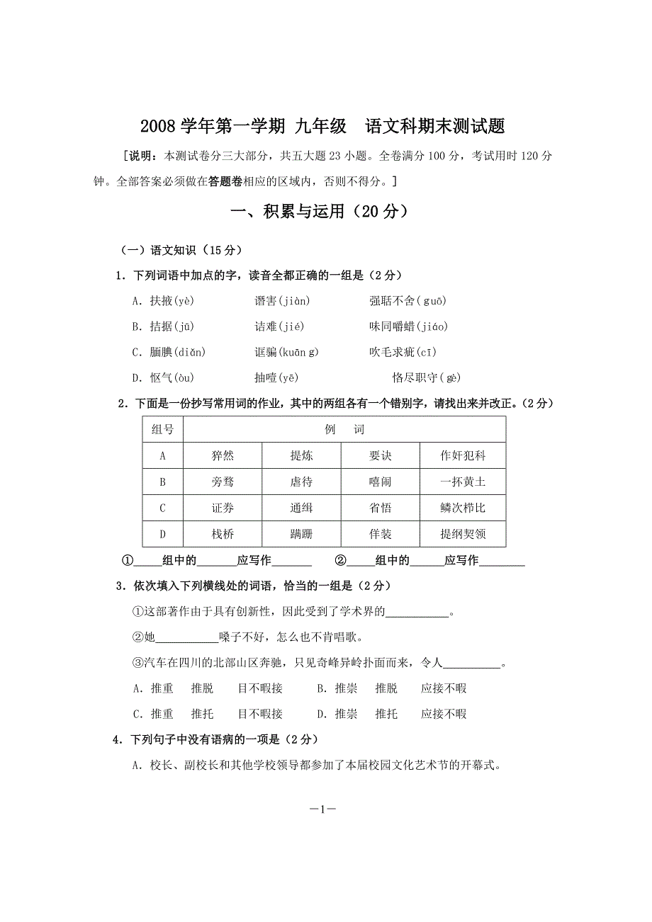 番禺区08年九上期末测试卷及答案_第1页