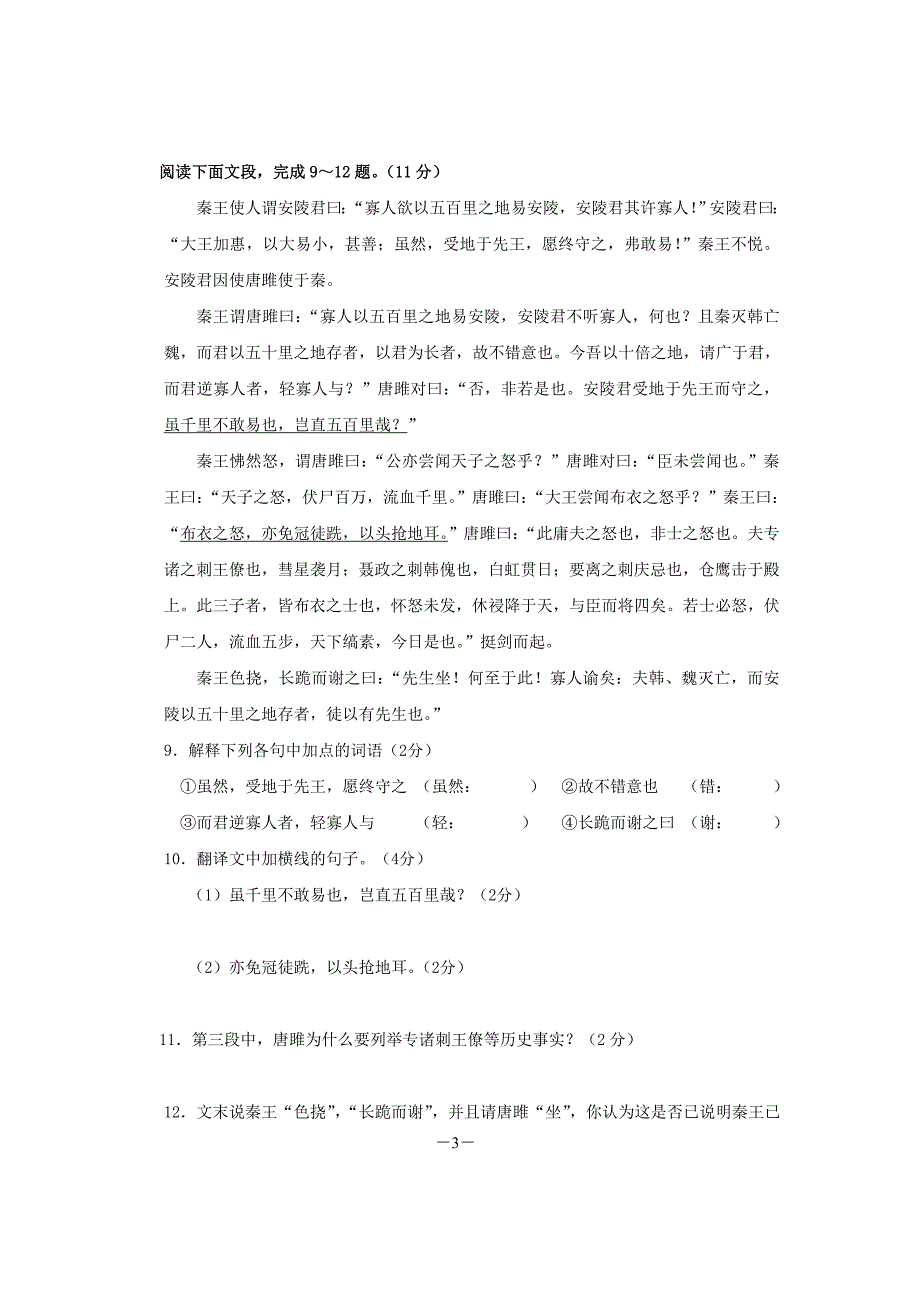 番禺区08年九上期末测试卷及答案_第3页