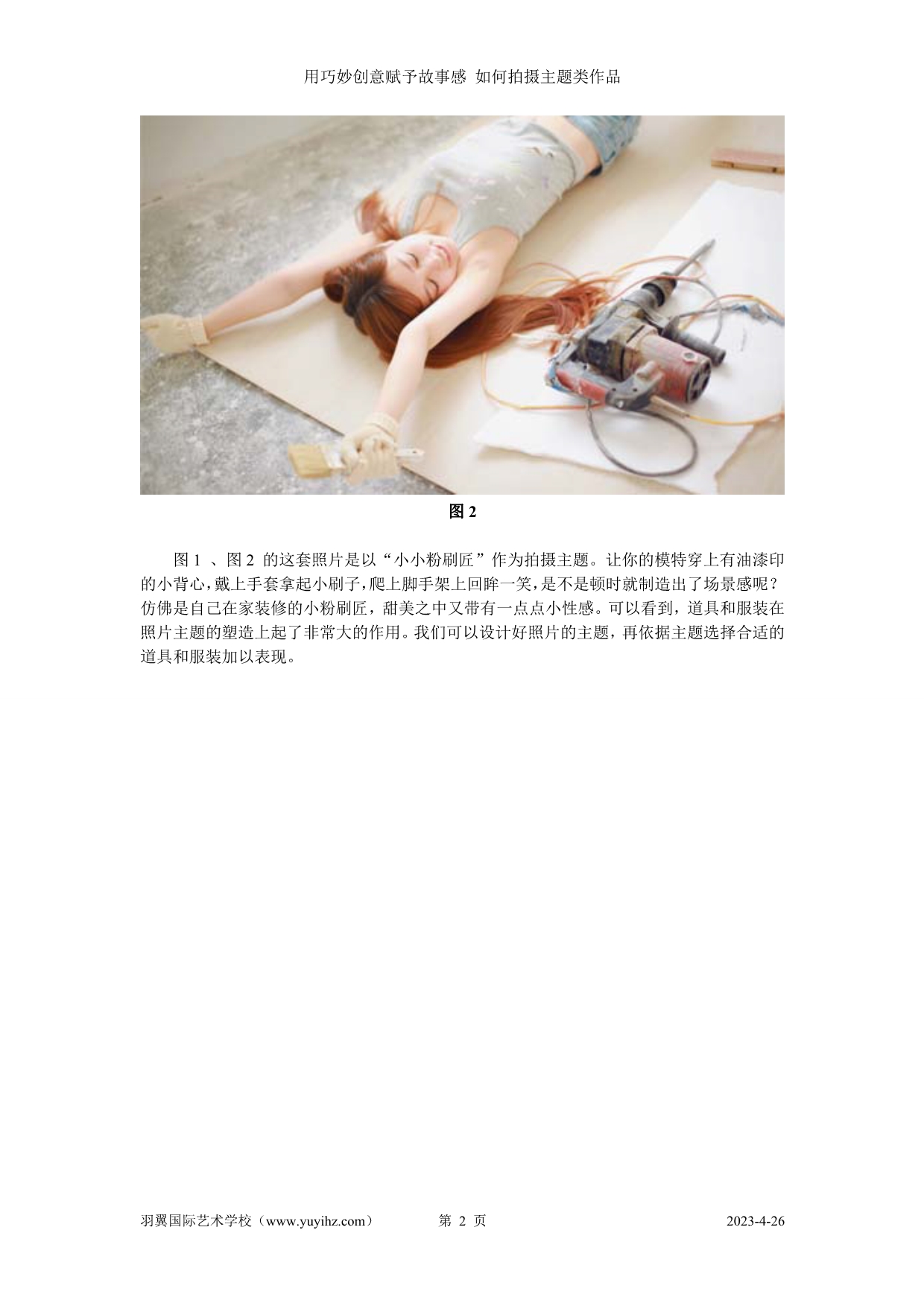 用巧妙创意赋予故事感如何拍摄主题类作品 (2)_第2页