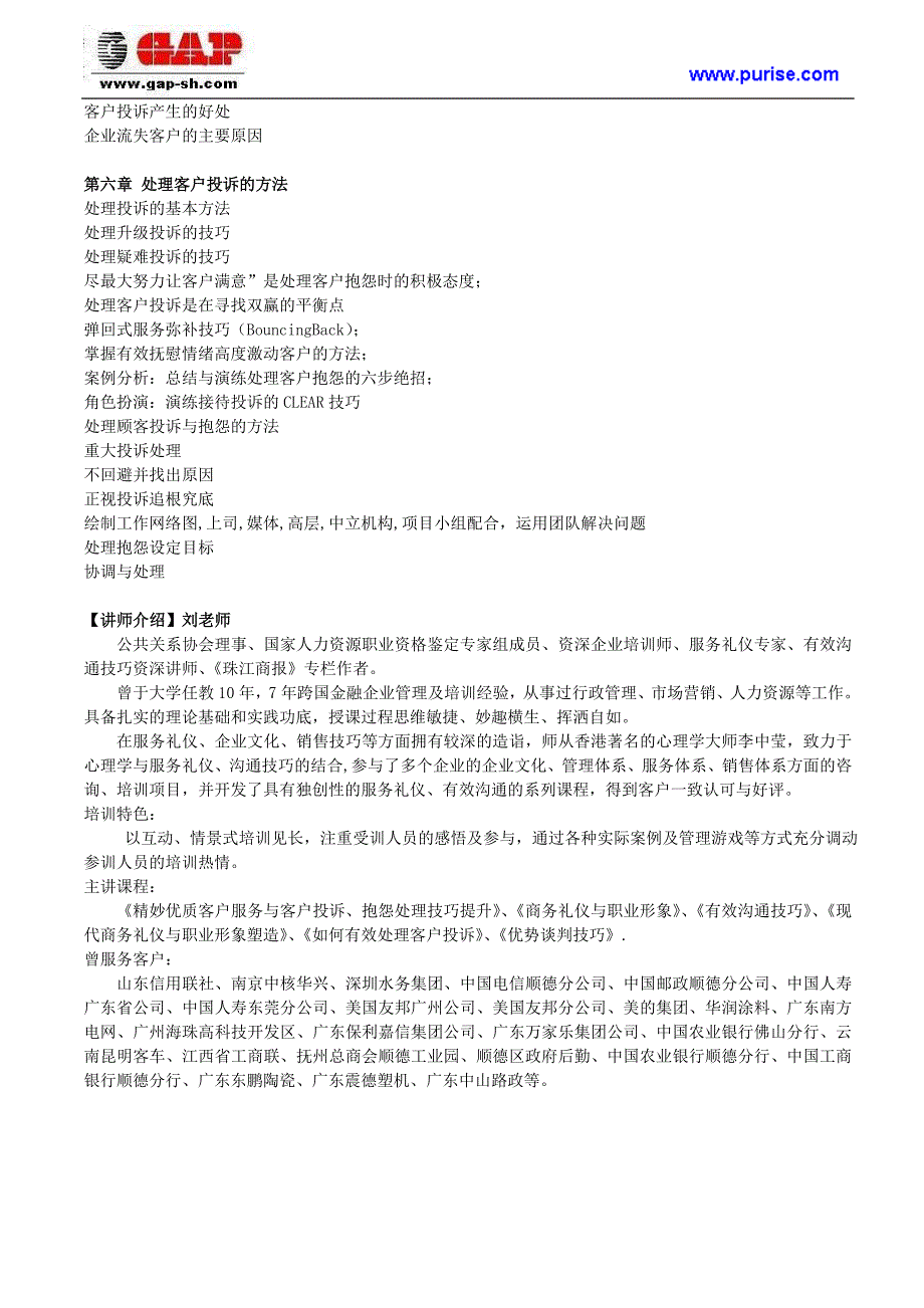 优质客户服务技巧与客户投诉、抱怨处理技巧培训_第3页