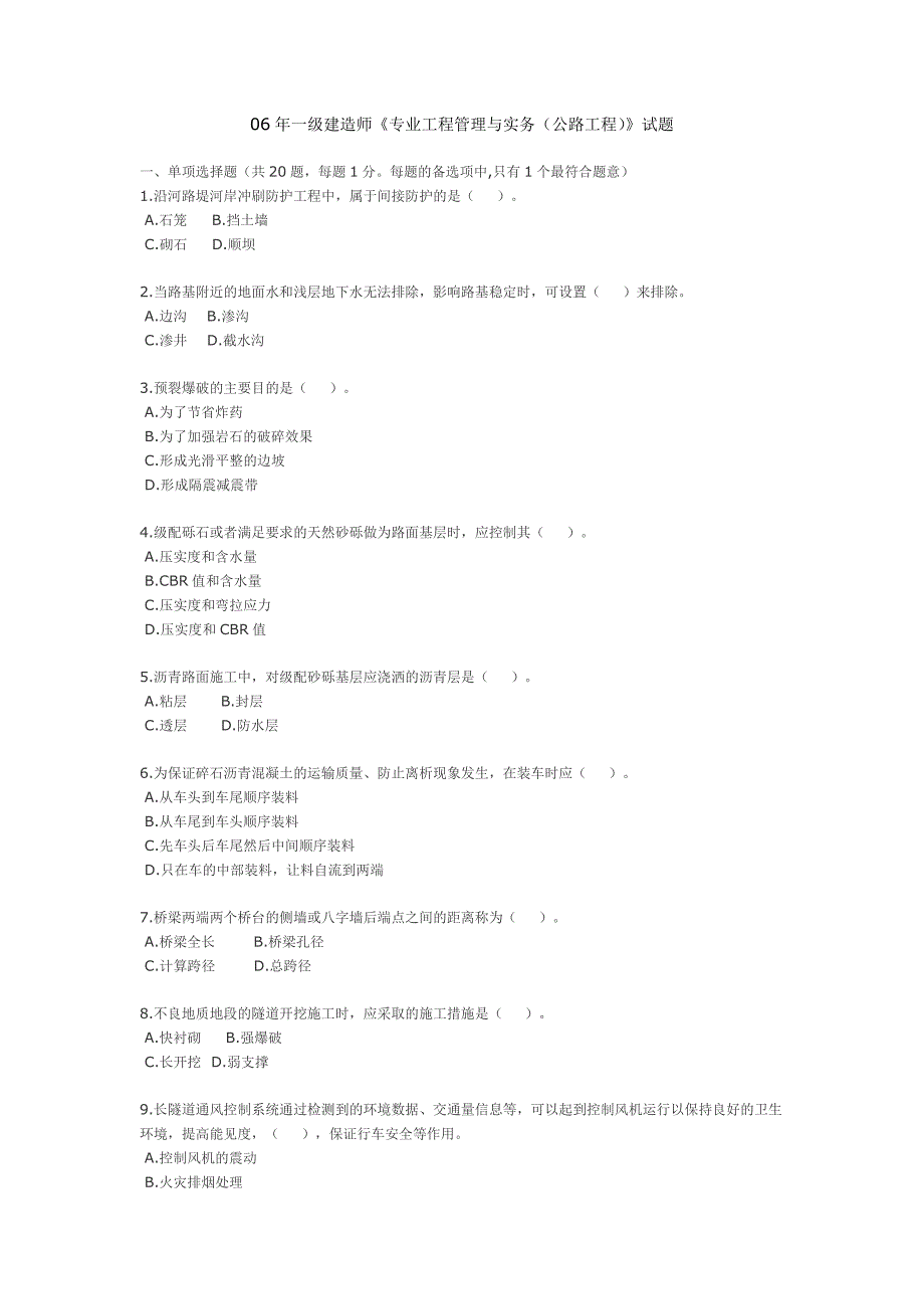 06年一级建造师公路工程实务_第1页