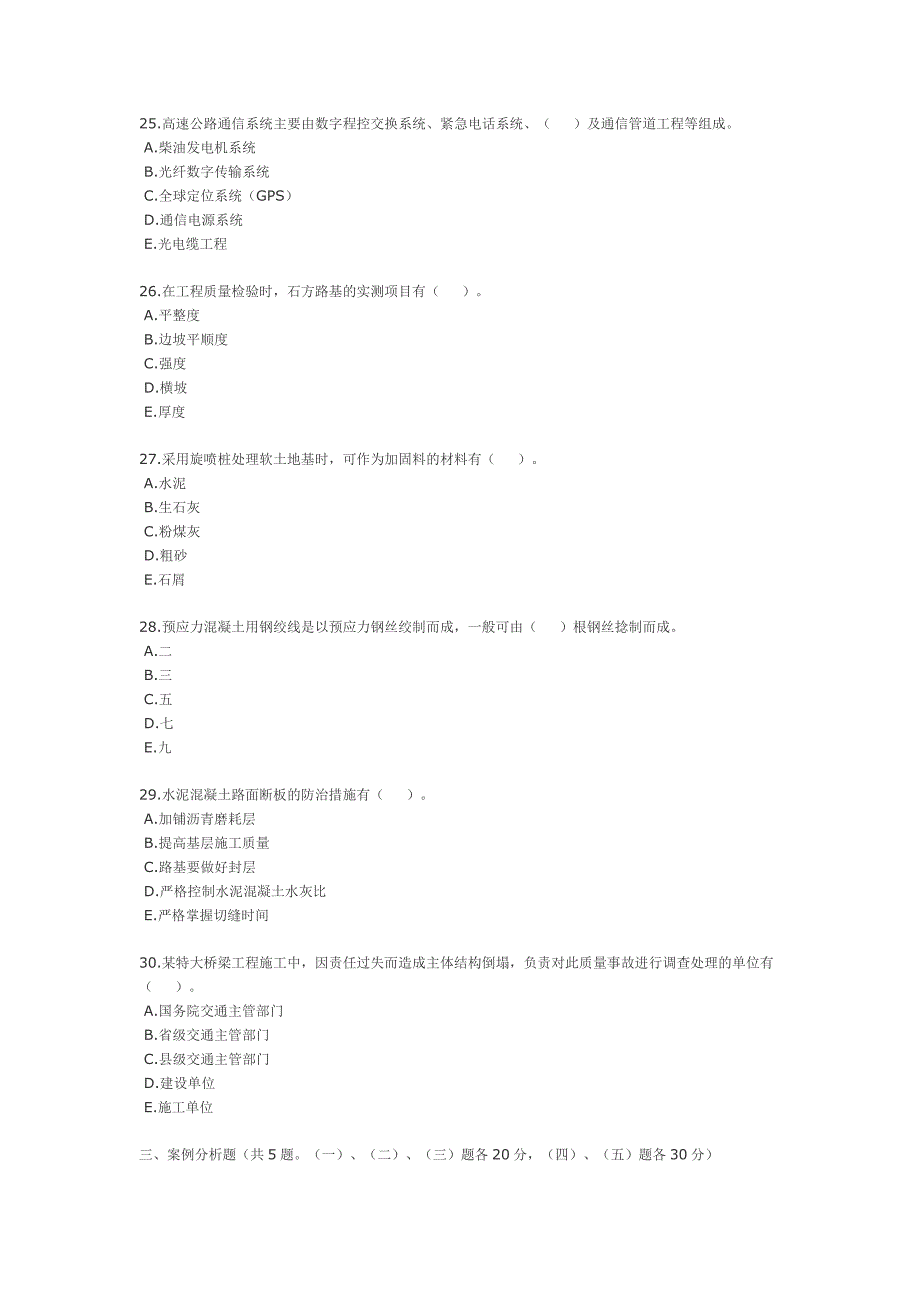 06年一级建造师公路工程实务_第4页