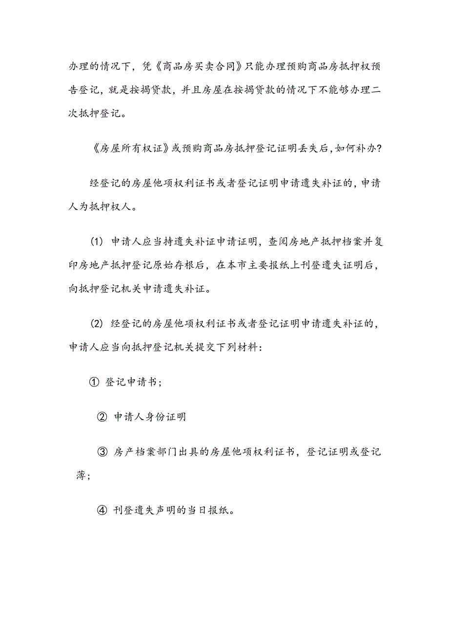 电脑网签与预告登记_第4页