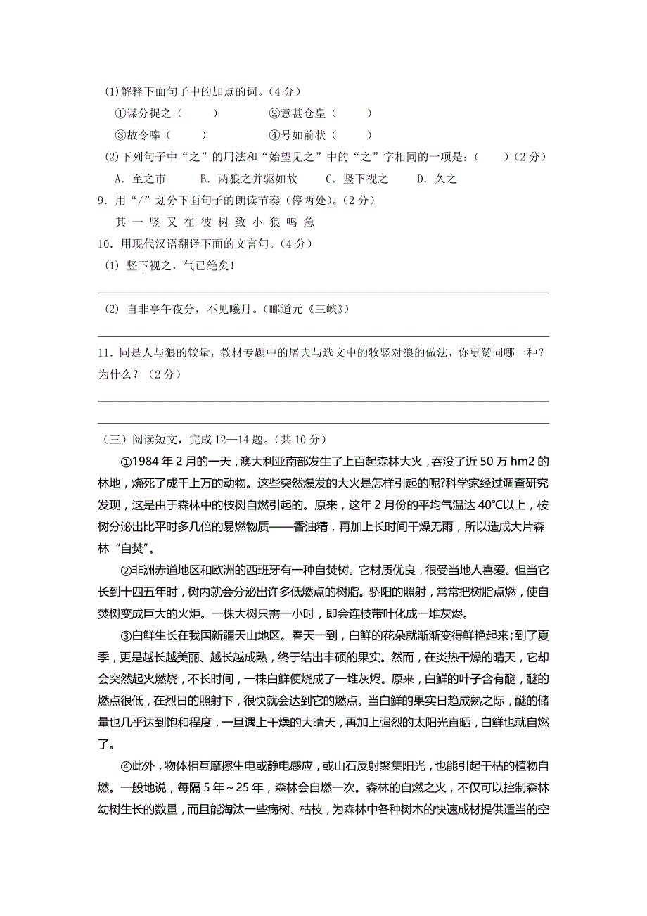 2010-2011学年七年级(上)语文期末试卷及答案_第3页