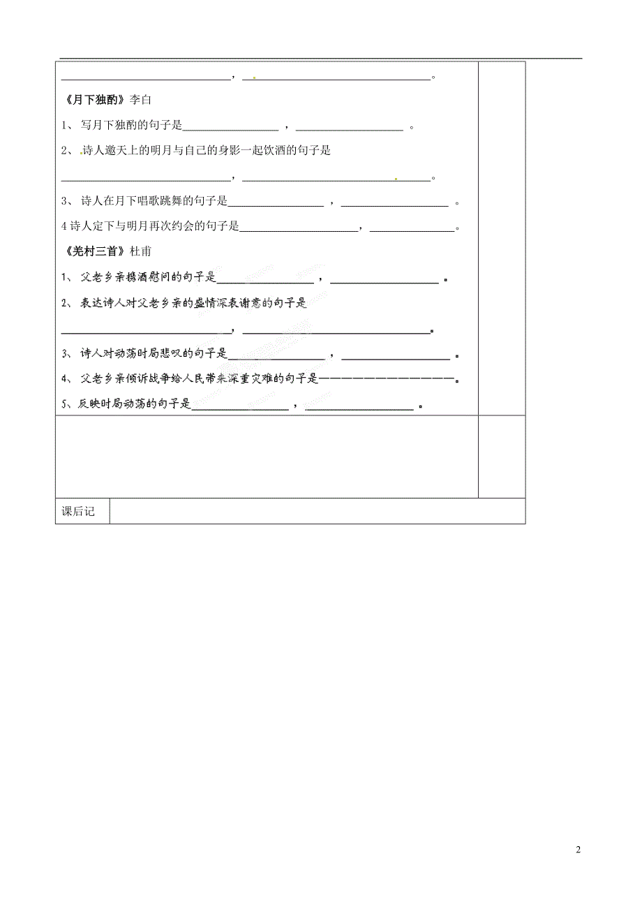 山东省青岛胶南市第六中学九年级语文下册《诗歌复习课1》教学案_第2页