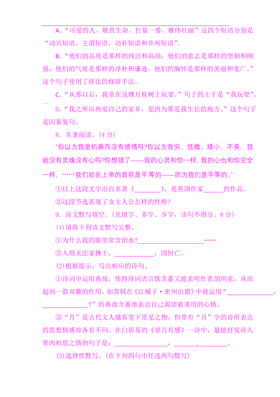 2010年贵阳中考语文试题及答案 (2)_第3页
