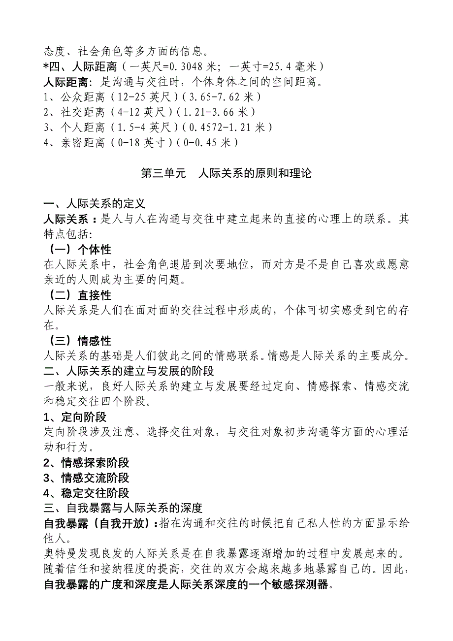 第二章社会心理学知识第六节沟通的结构与功能_第4页