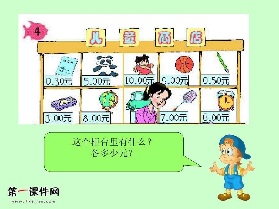 小学数学二下用乘除法解决简单的实际问题_第5页