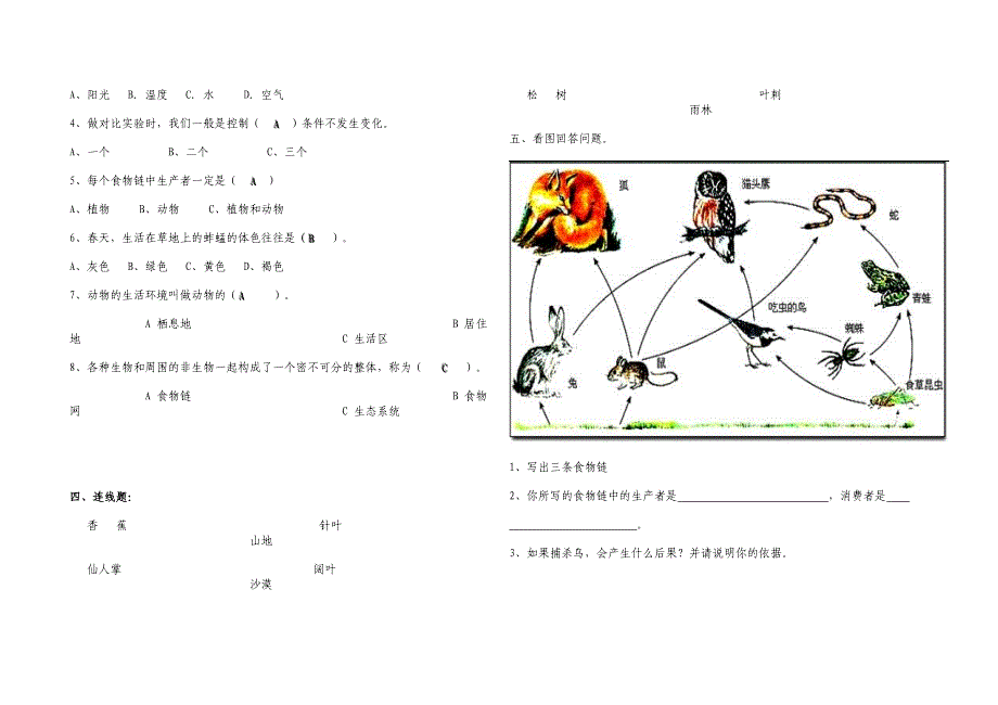 2012湘教版六年级科学上册单元测试题_第2页