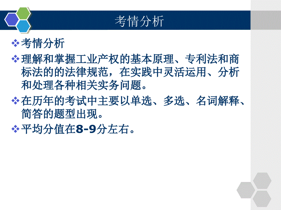 00043自考经济法概述-第5章工业产权法_第2页