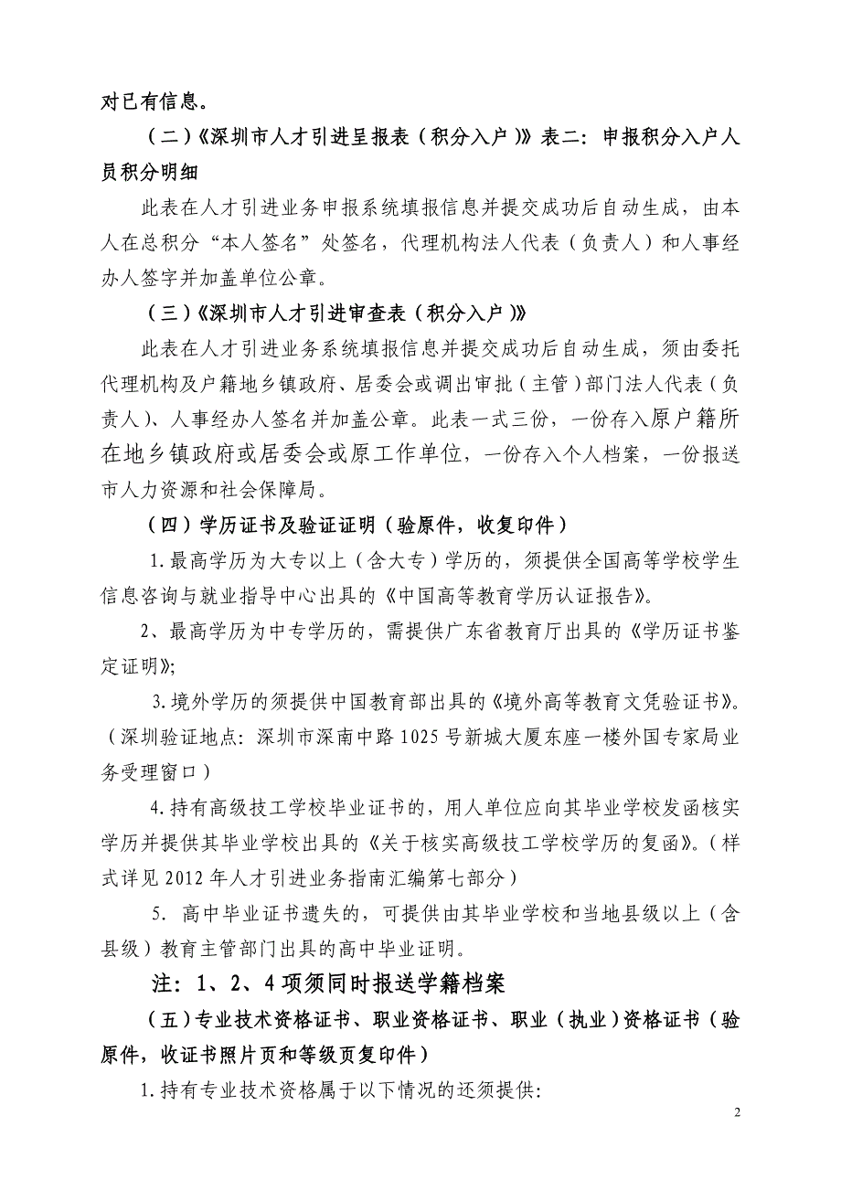 2012年深圳积分入户个人申办指南_第2页