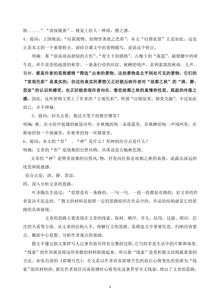 如何读懂文学作品——散文的文本阅读(蒋振华)_第4页