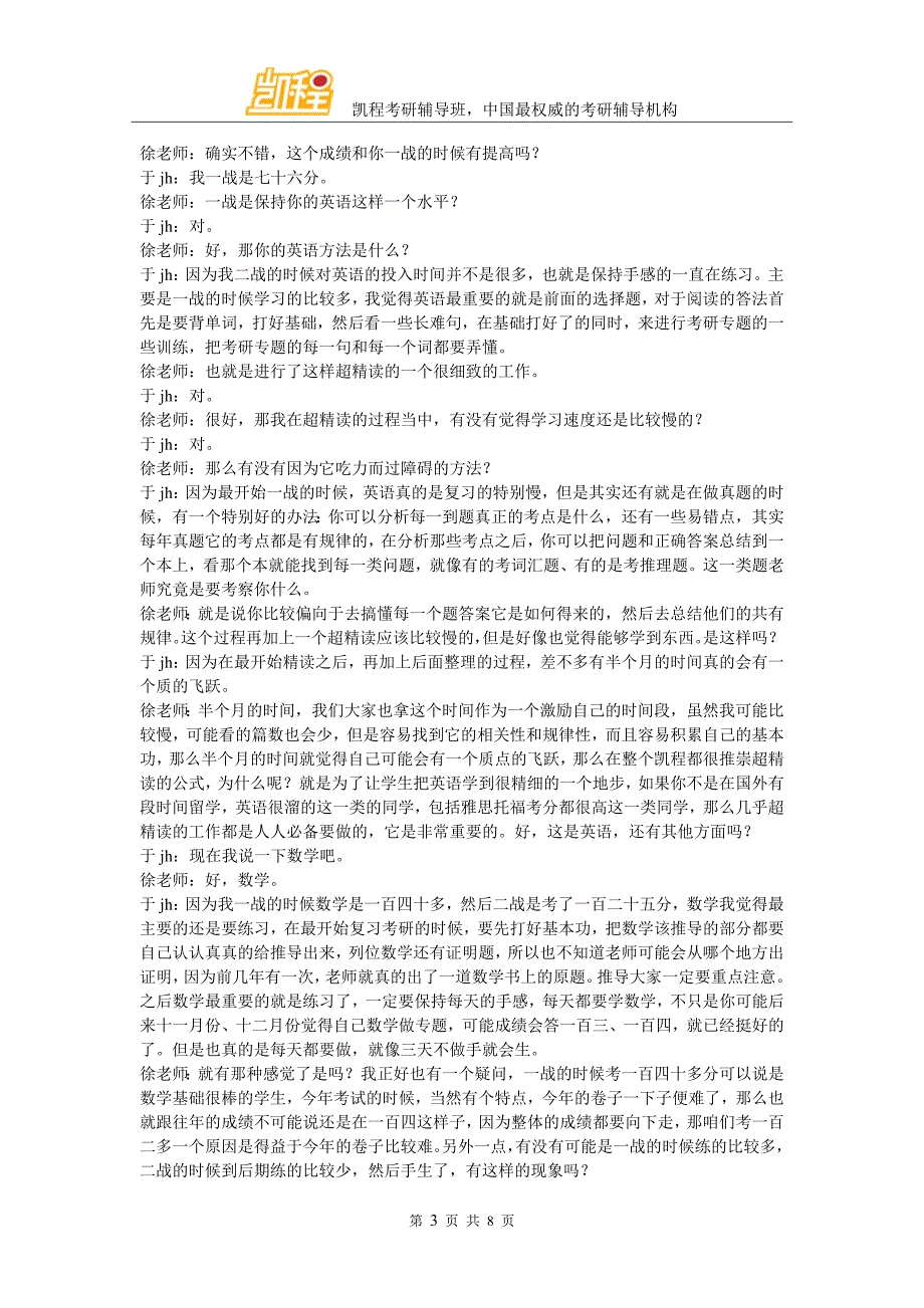 凯程于同学：北大经院金融专硕考研经验须知_第3页