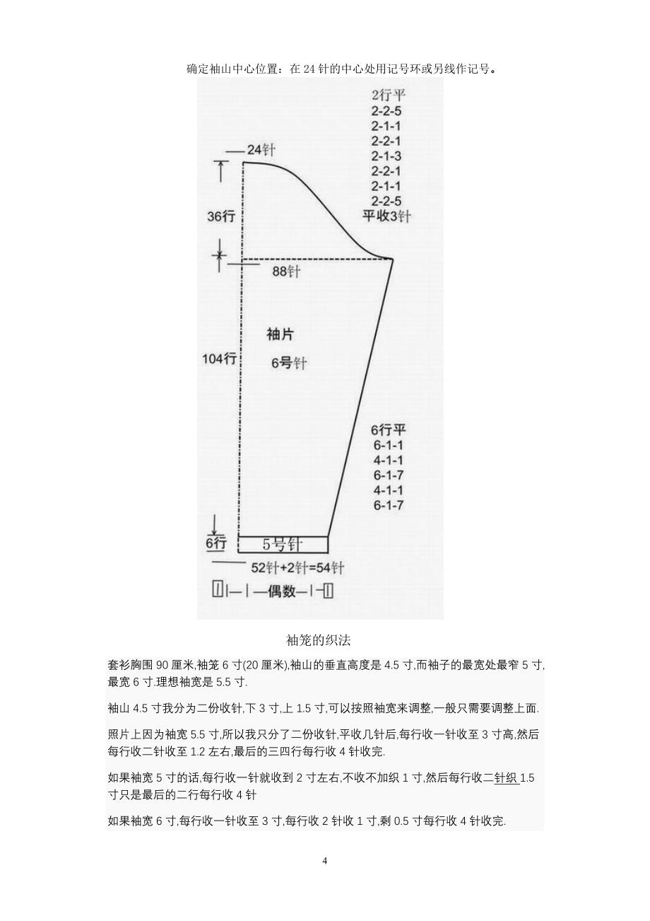 总结各种袖子编织方法_第4页