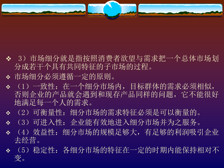 《消费者行为学》课后习题参考答案 第二版 _第3页