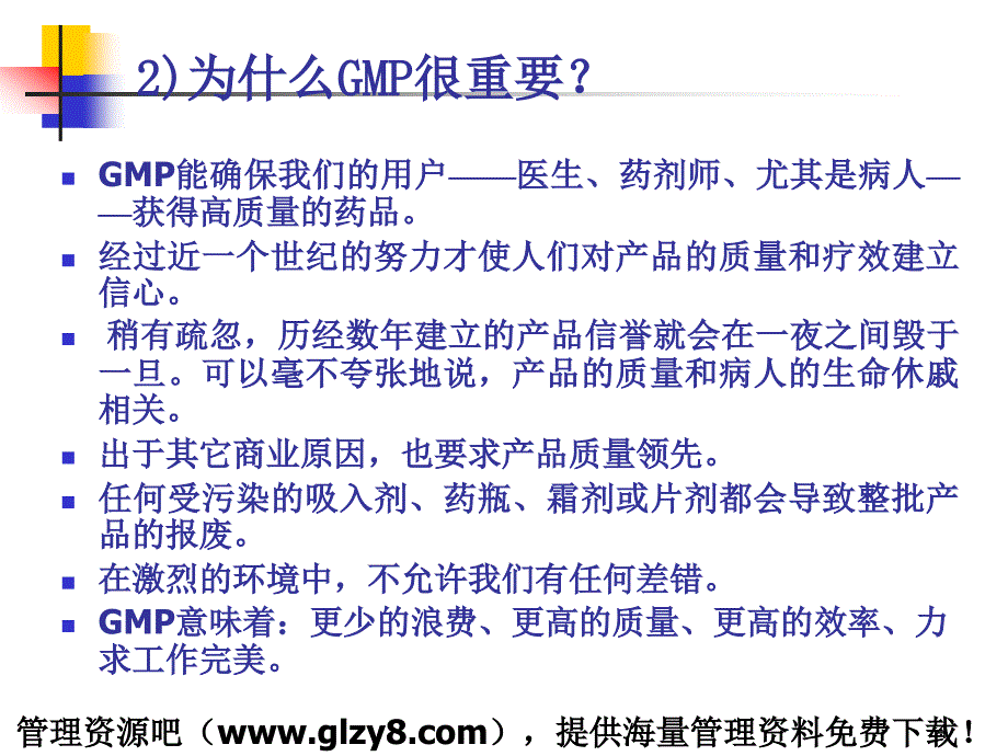 GMP基本知识(员工培训)(PPT_23页)_第4页