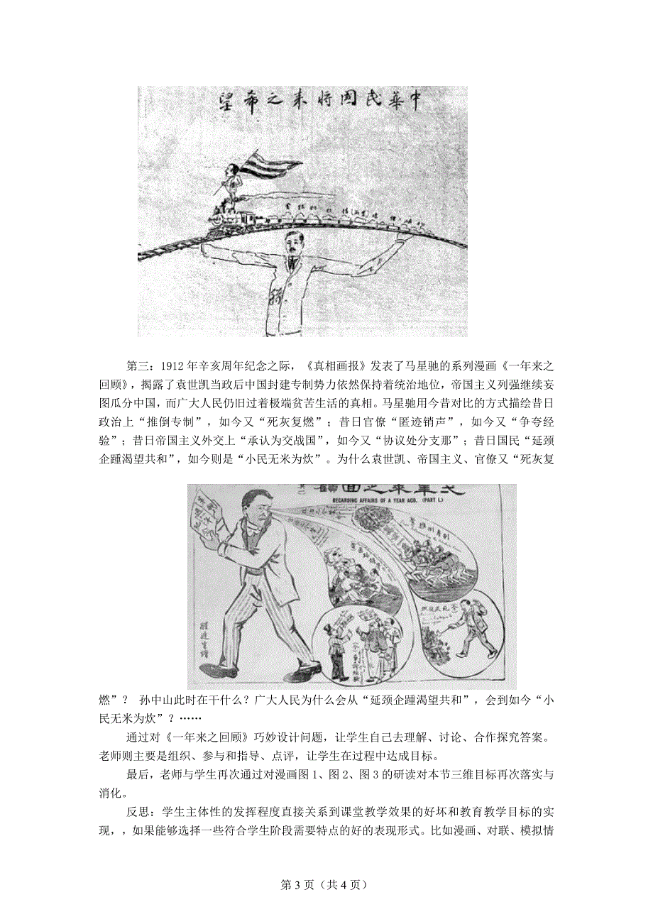 江油市太白中学《中华民国的成立》历史教学案例设计_第3页