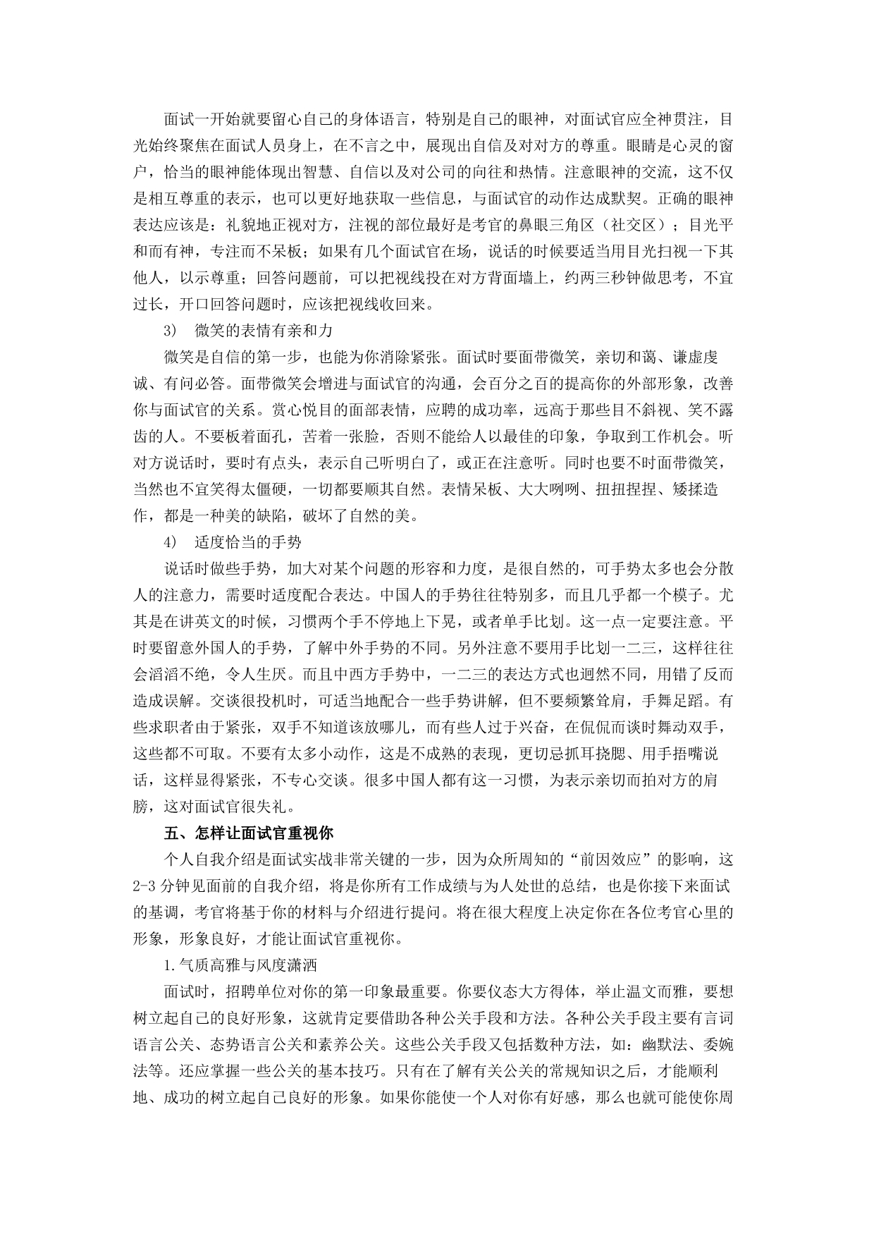 男士面试着装应注意的问题_第5页