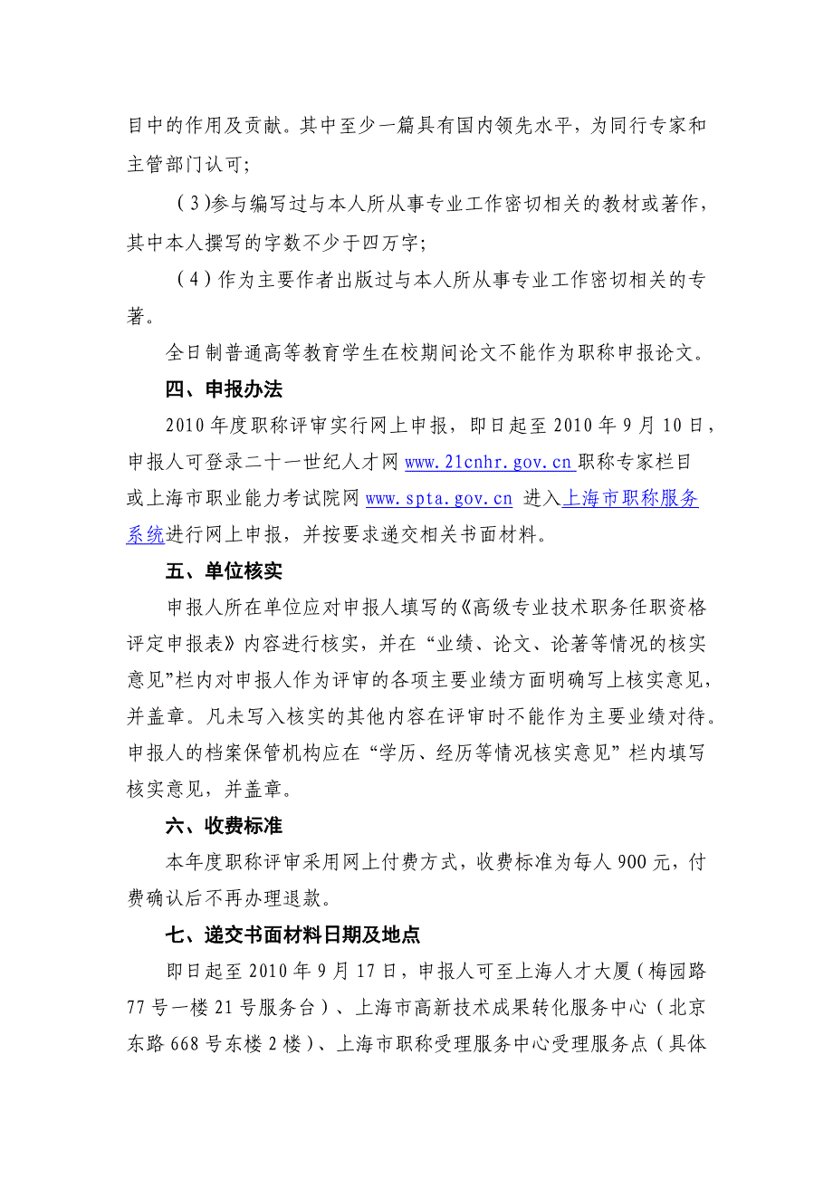 2010高级职务职称资格评审工作_第4页