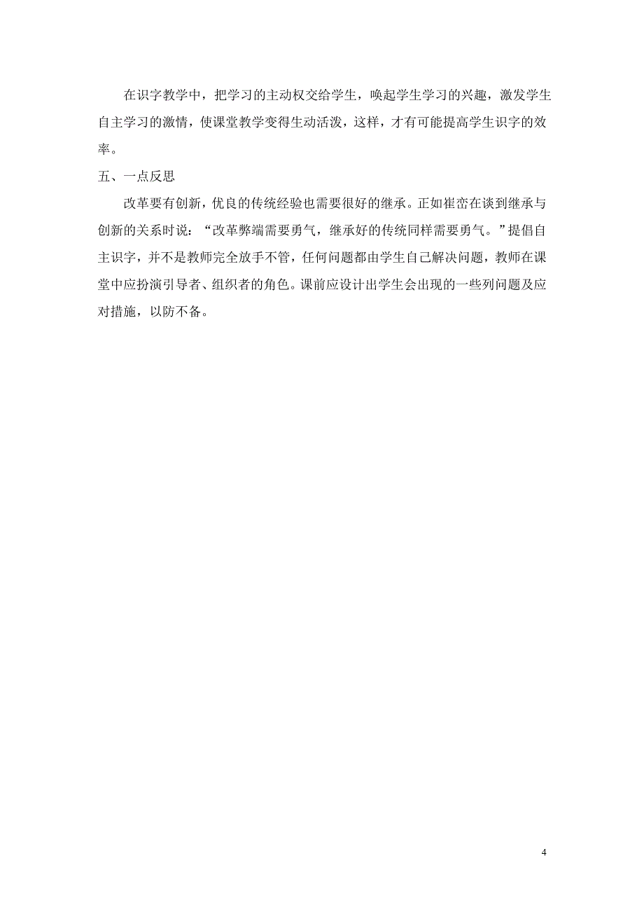 素质教育教学经验总结_第4页