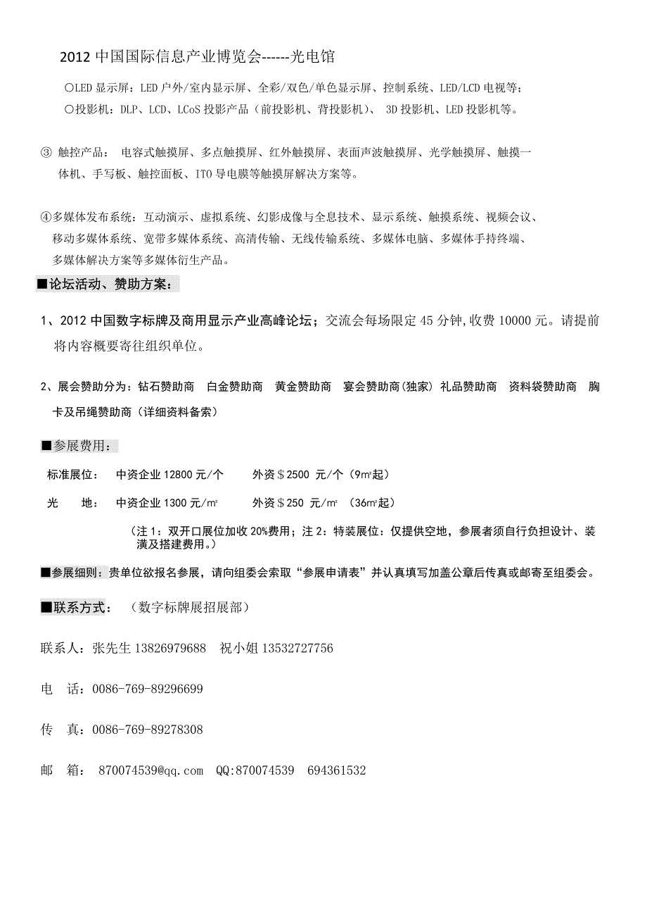 2012广州国际数字标牌展-大屏幕显示展_第2页