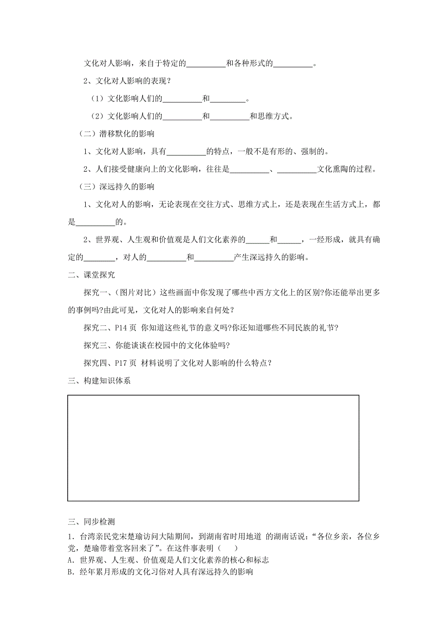 感受文化的影响导学案_第2页