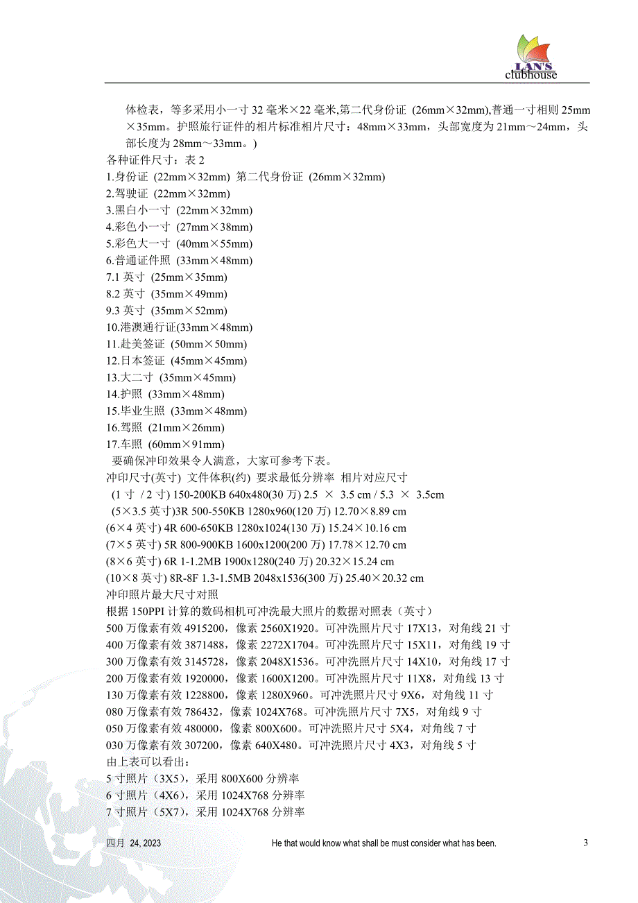 照片及打印纸的常用规格与尺寸_第3页