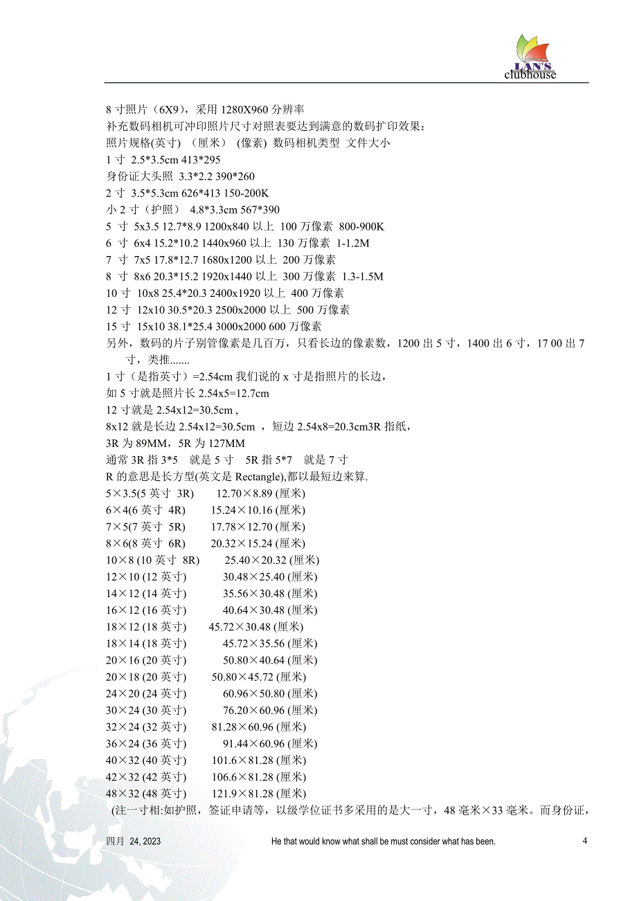 照片及打印纸的常用规格与尺寸_第4页