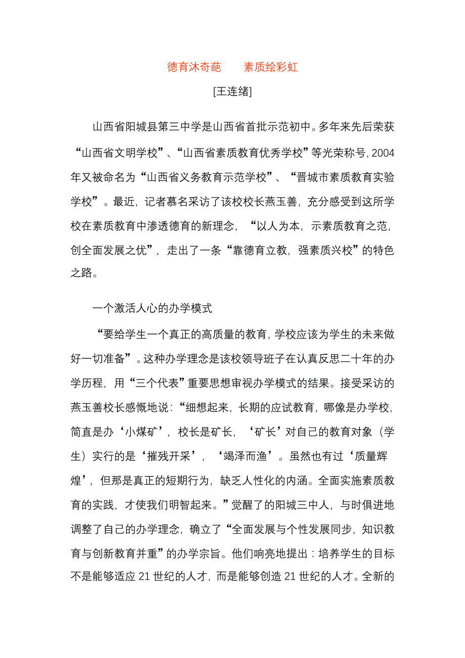 德育沐奇葩素质绘彩1_第1页