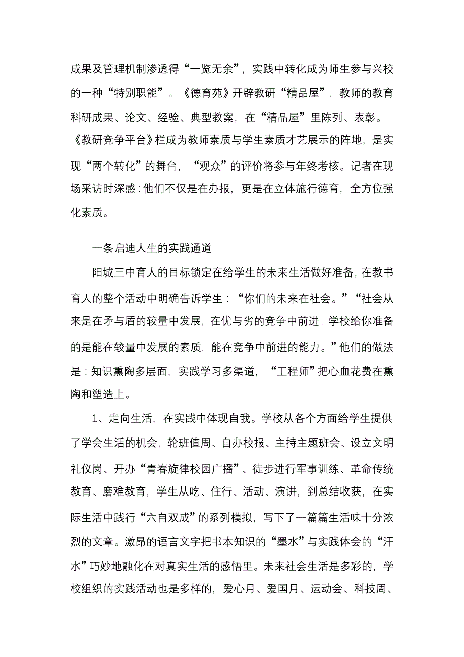 德育沐奇葩素质绘彩1_第4页