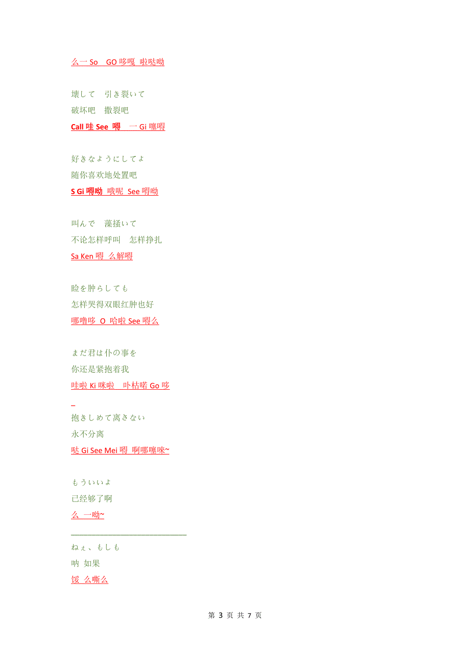 心做し歌词：日文中文音译_第3页