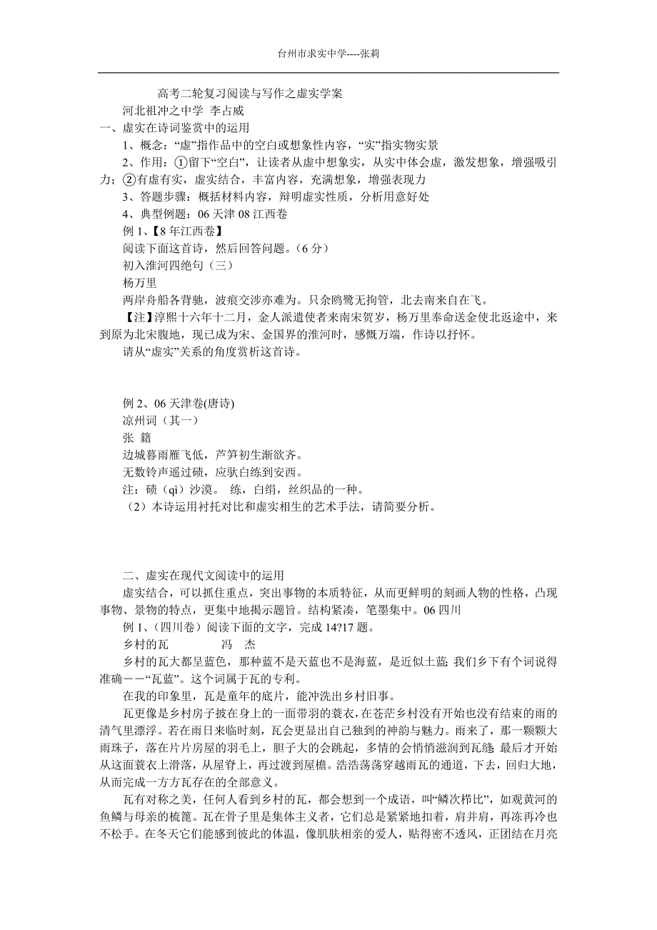 高考二轮复习阅读与写作之虚实学案_第1页