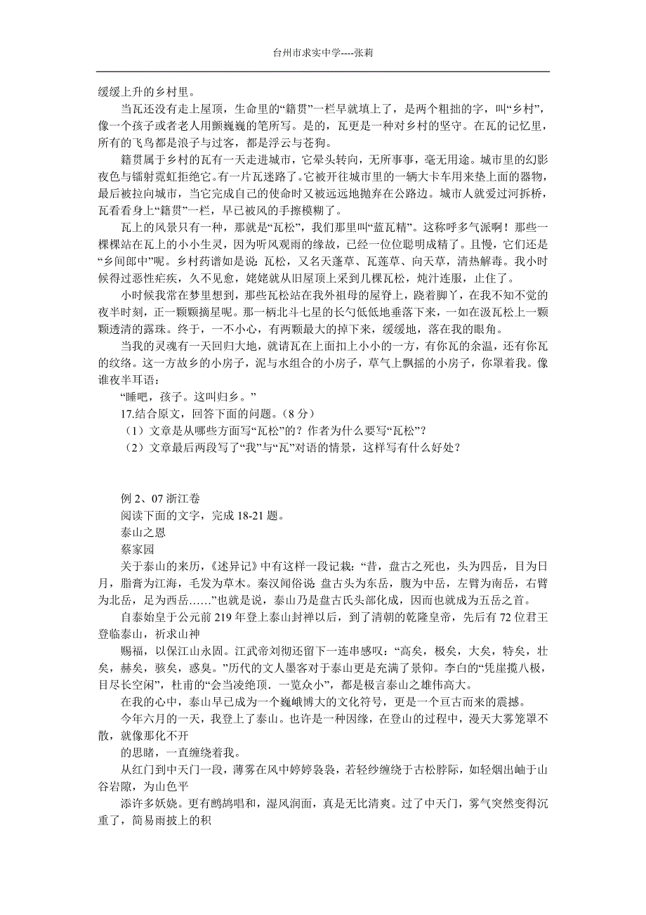 高考二轮复习阅读与写作之虚实学案_第2页