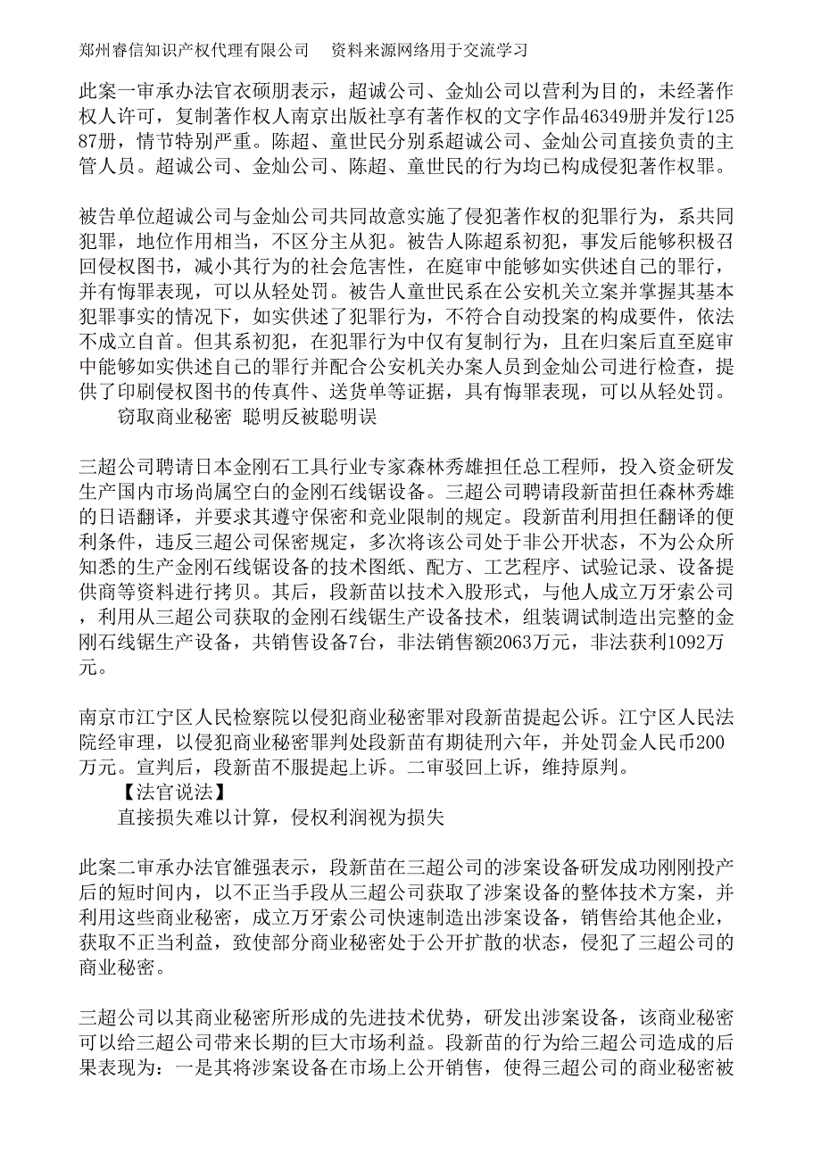 侵犯知识产权赔偿后或获刑_第2页