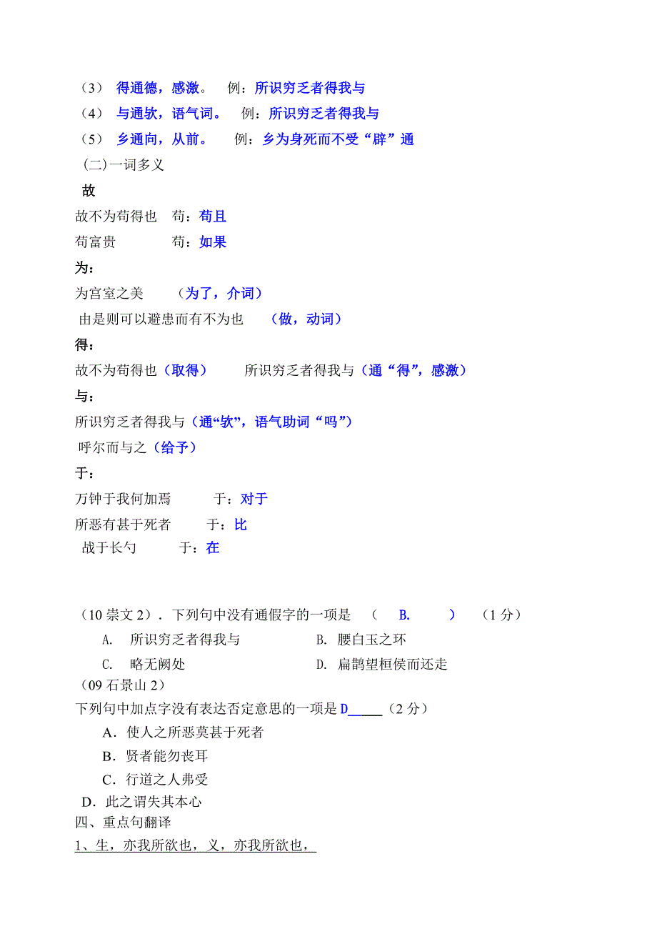 鱼我所欲重要复习题_第2页