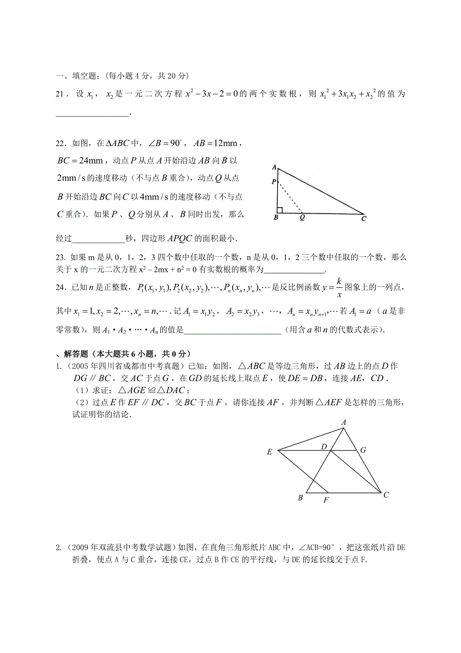 成都市双流县西航一中九年级数学月考试卷_第4页