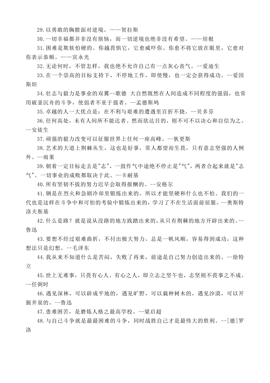 激励人心并缓解压力的名人名言 (2)_第2页