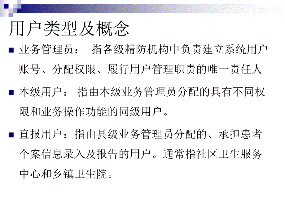 -重性精神病管理直报系统应用_第4页