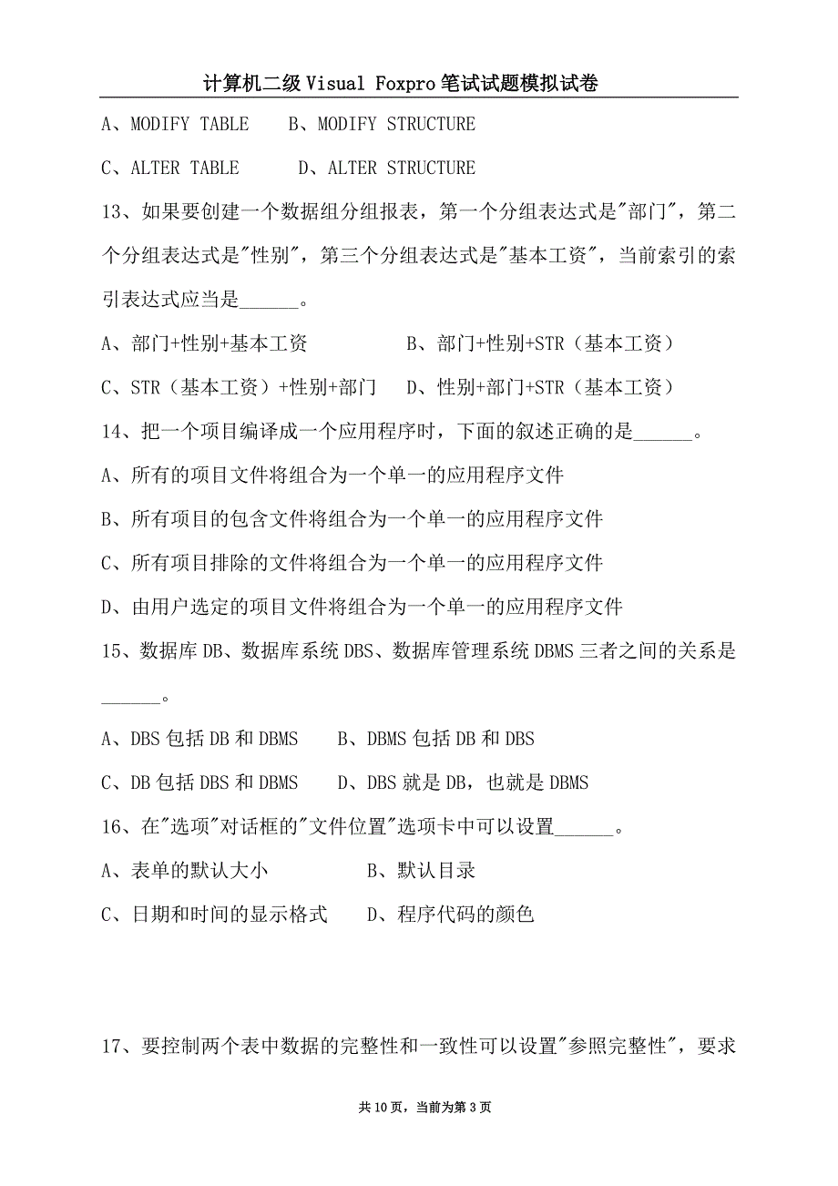 2011年报关员基础阶段复习第一章第一节习题_第3页