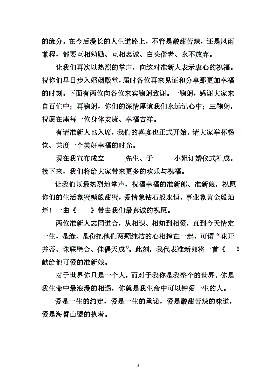 定婚仪式主持词(小于妹妹)_第3页