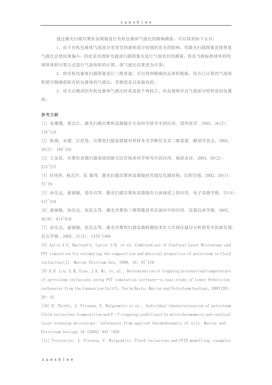 激光扫描共聚焦显微镜精确测量有机包裹体气液比方法研究_第3页