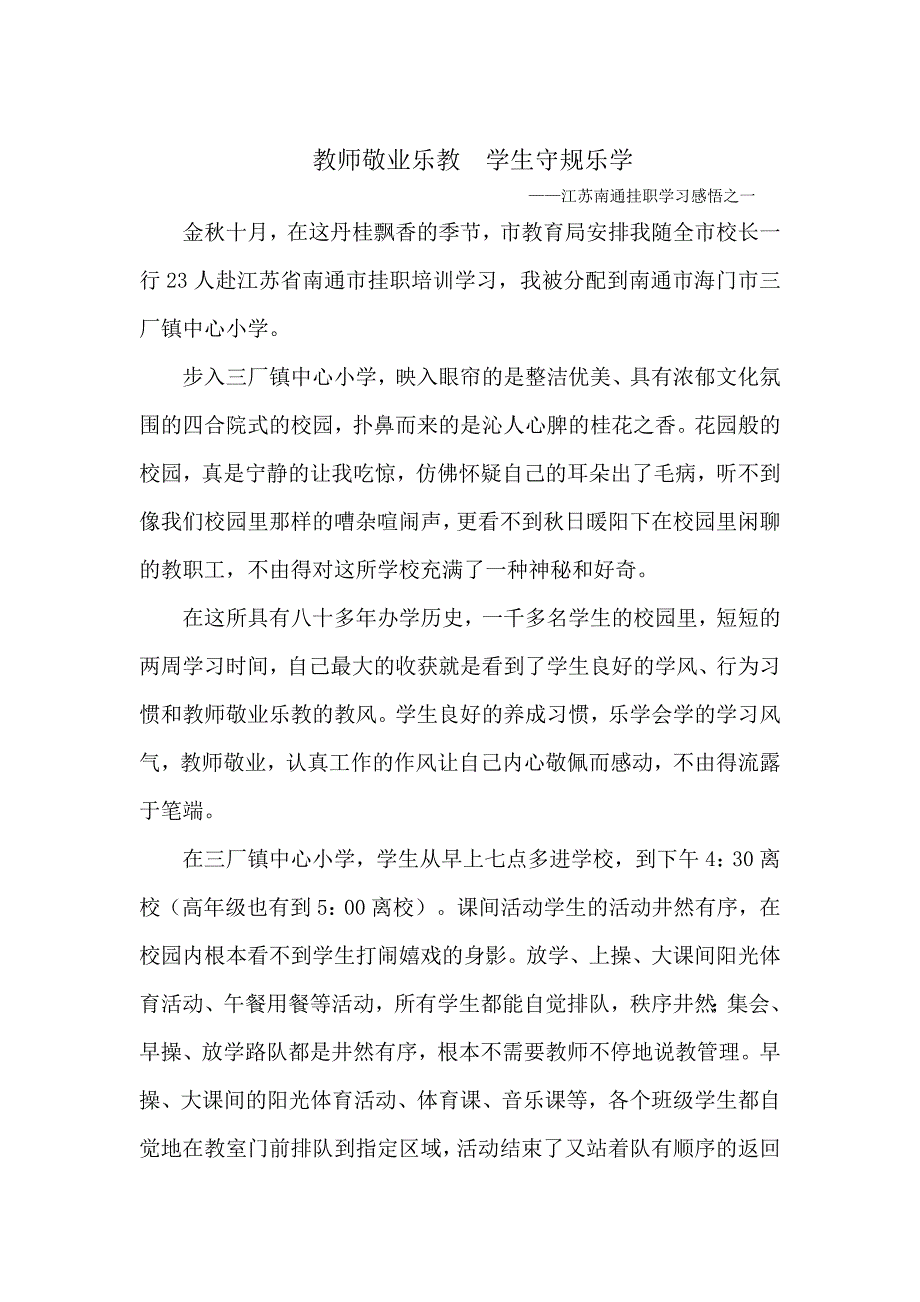 敬业乐教守规乐学01_第1页