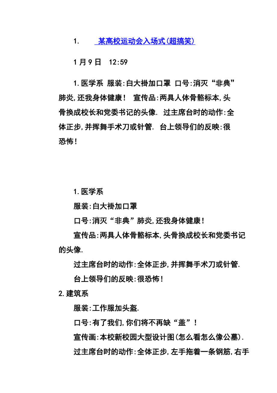 某高校运动会入场式_第1页