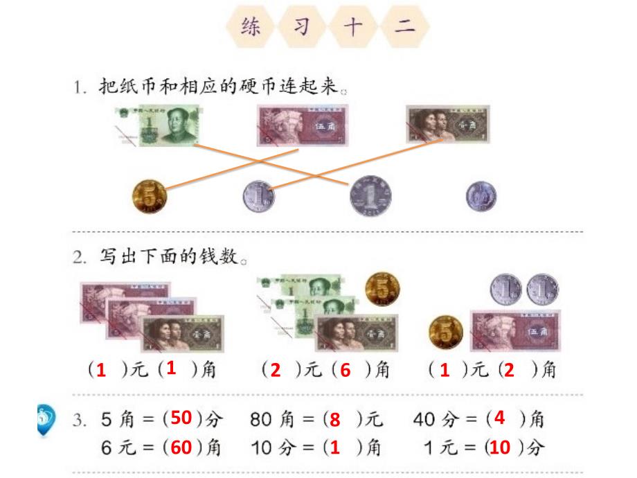 人教版小学一年级数学下册《练习十二》_第4页