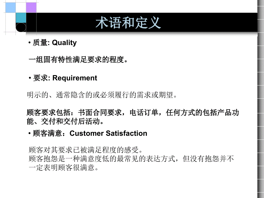 ISO9001_新员工培训教材_第4页