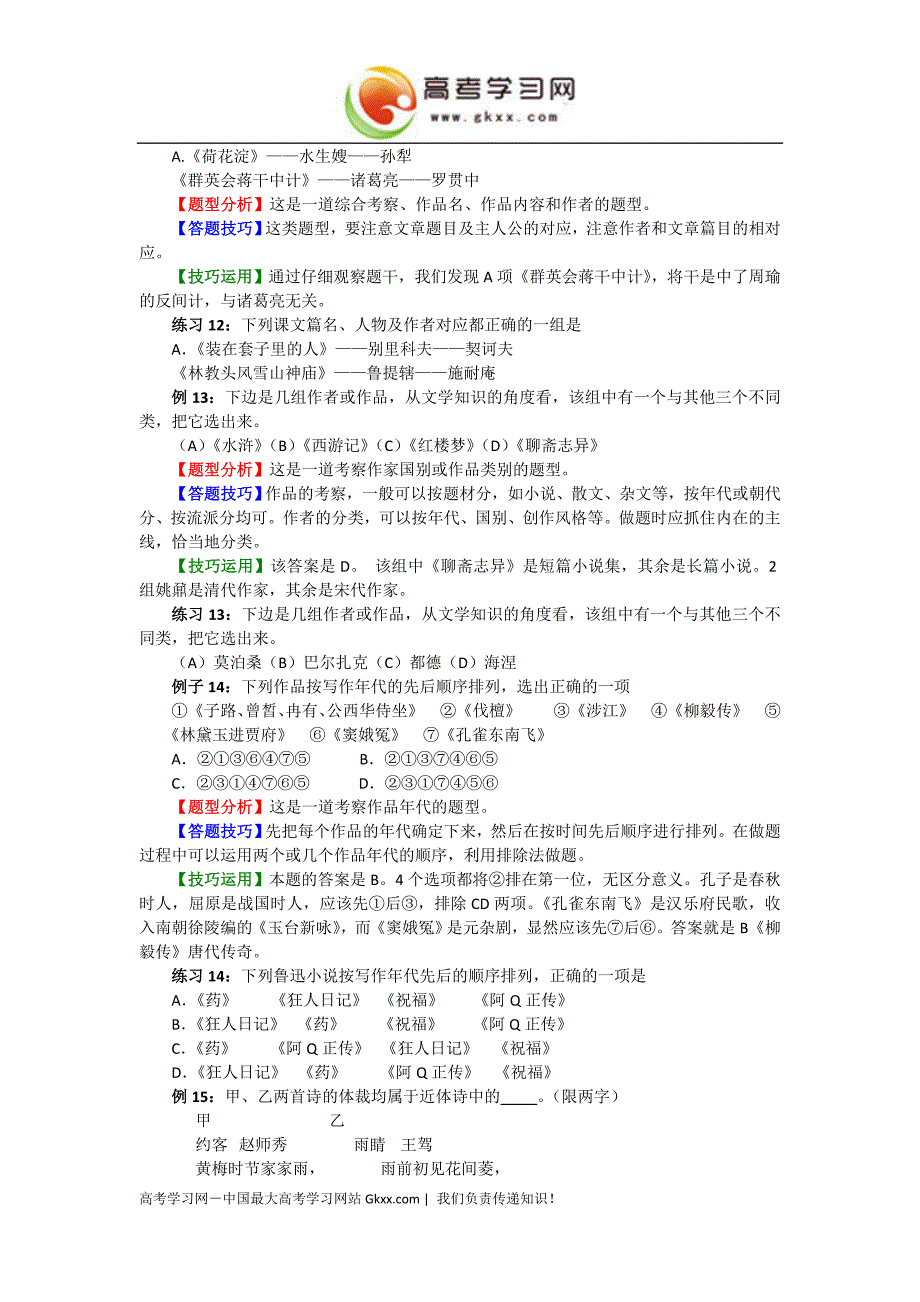 文学常识及作家作品_第4页