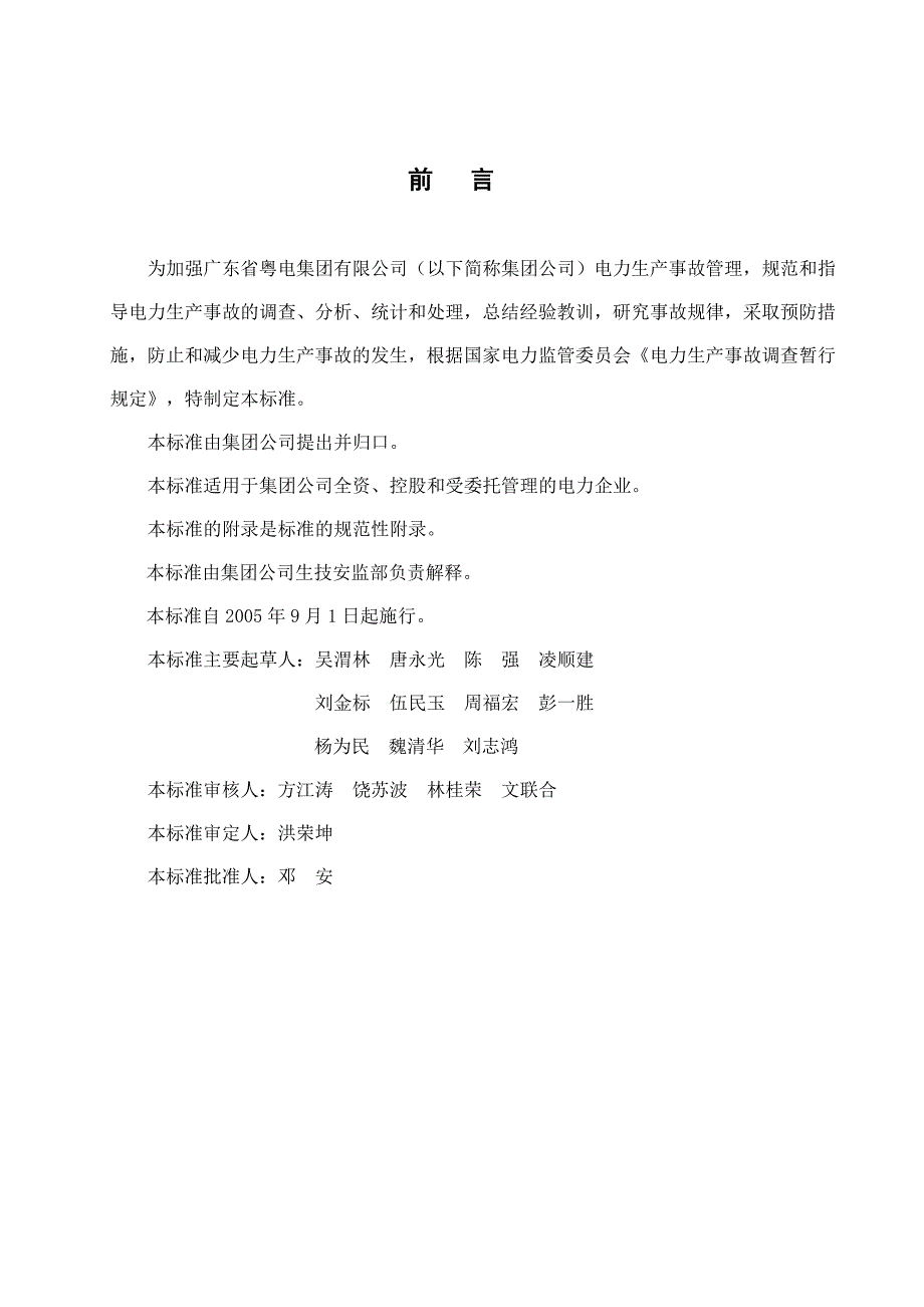 粤电集团事故调查规程_第2页