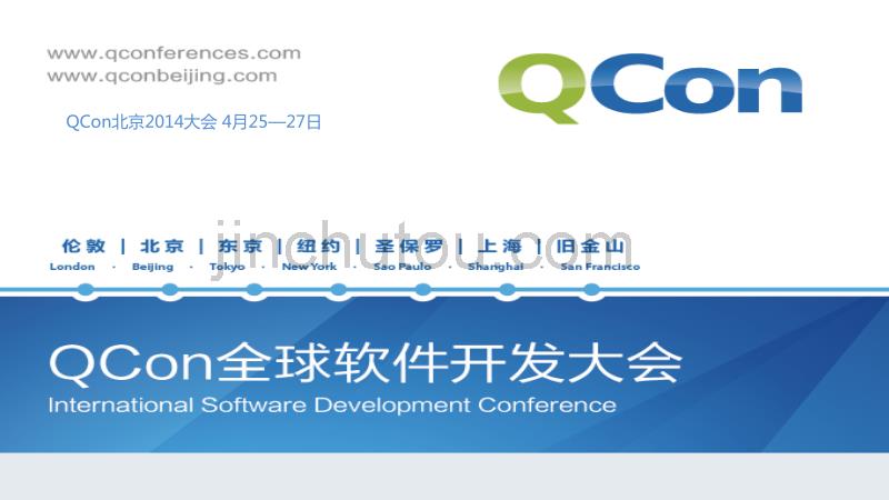 QConShanghai2013-付超群-PHP项目治理_第1页