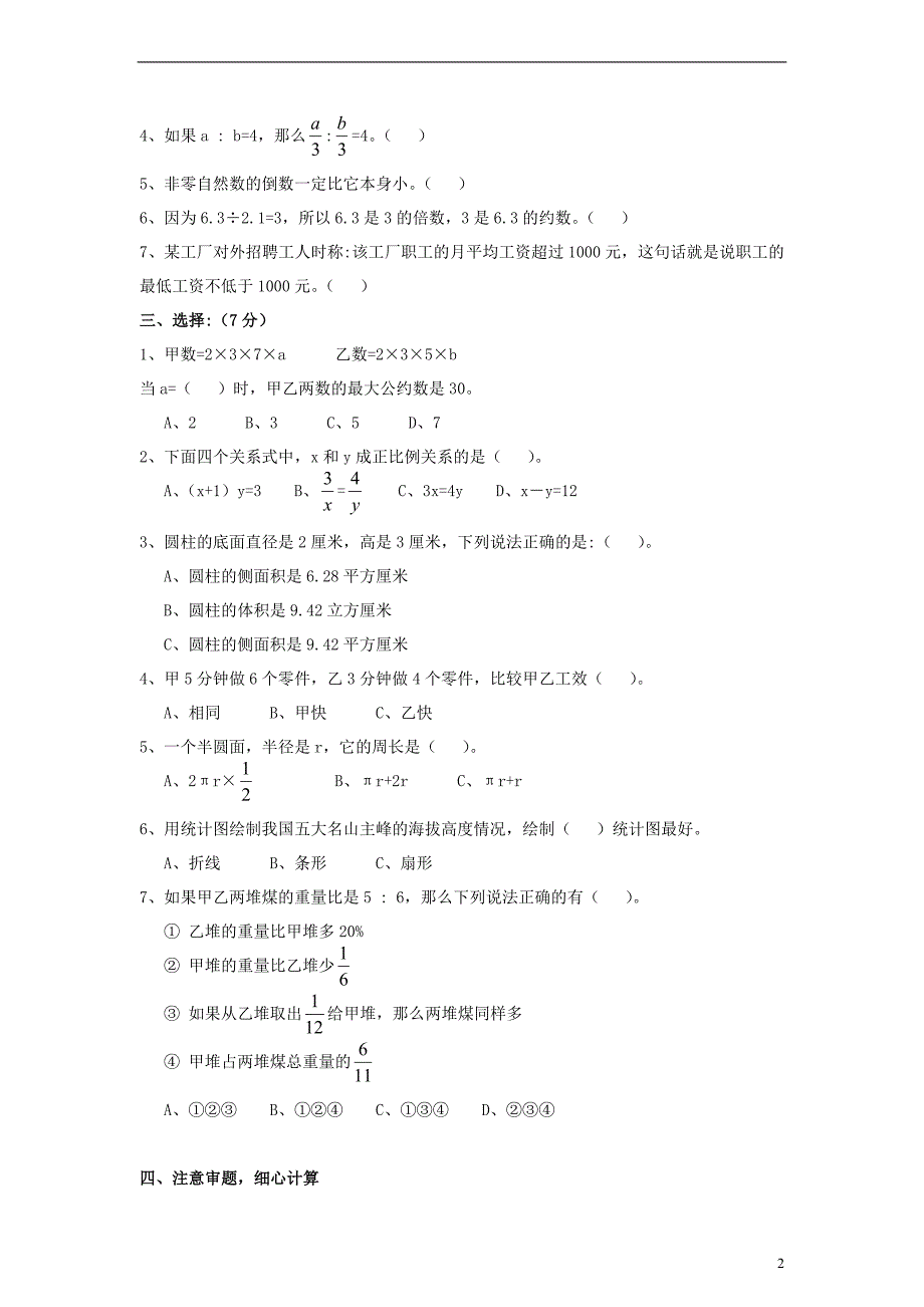 小升初数学模拟试卷(三)_第2页