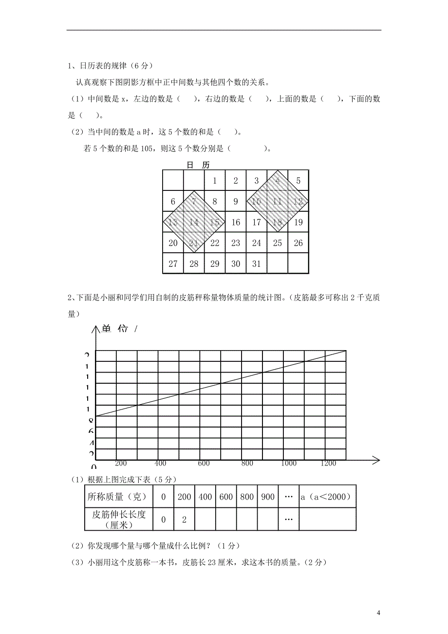 小升初数学模拟试卷(三)_第4页